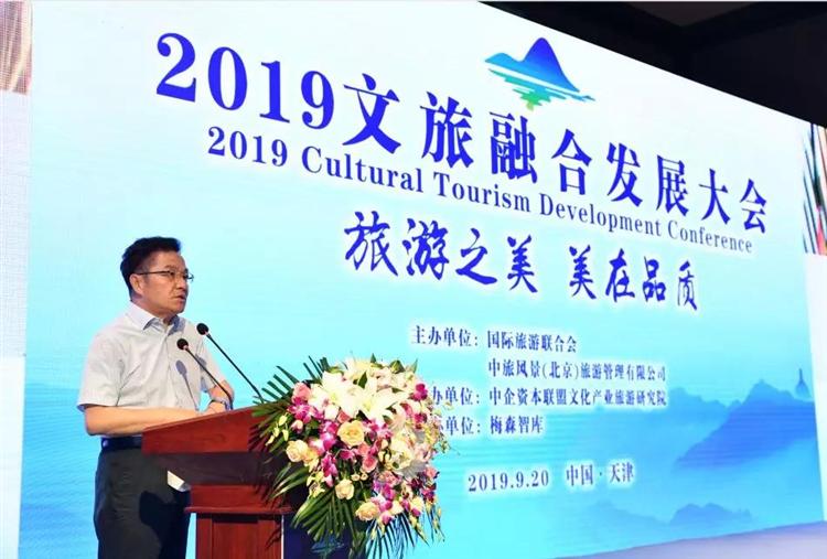 “诗与远方”大咖云集 成果丰硕 2019文旅融合发展大会成功举办